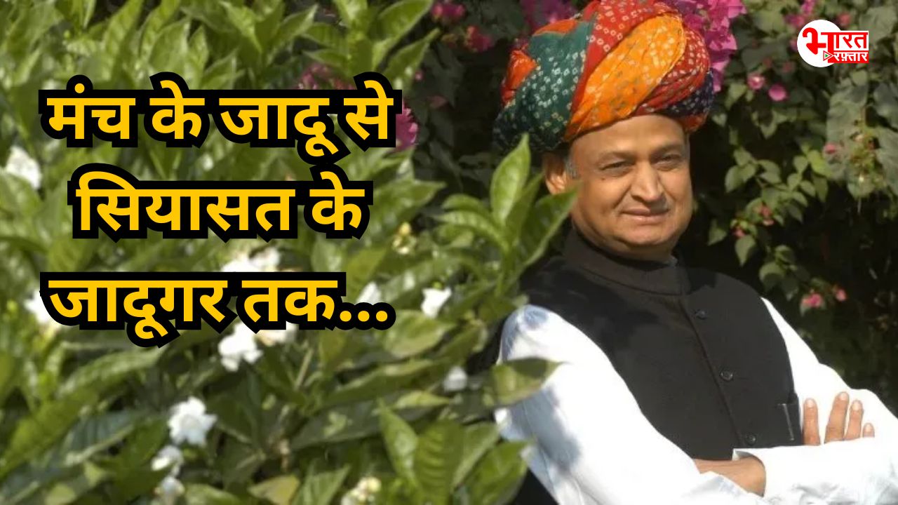 इस तस्वीर के साथ सचिन पायलट ने दी अशोक गहलोत को जन्मदिन की शुभकामनाएं, मंच के जादू से सियासत की जादूगरी का सफर