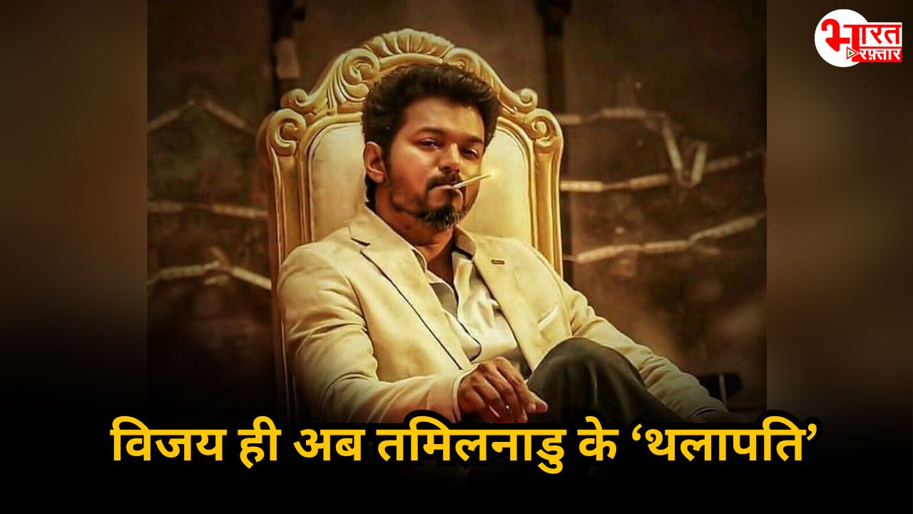 vijay thalapati