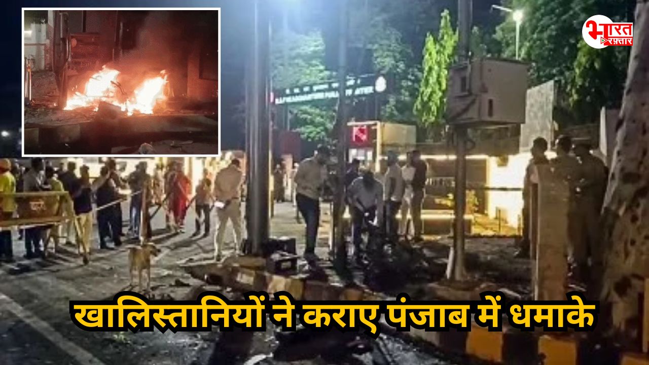 आर्मी कैंप के पास IED ब्लास्ट से दहला पंजाब, खालिस्तानियों ने ली जिम्मेदारी, भगवंत मान ने लगाए बीजेपी पर आरोप 