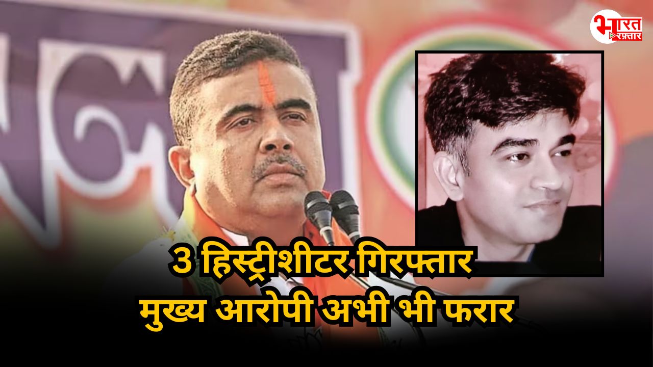 Suvendu Adhikari PA Murder: क्या शुभेंदु अधिकारी की हत्या की थी प्लानिंग? PA के मर्डर के बाद उठा बड़ा सवाल