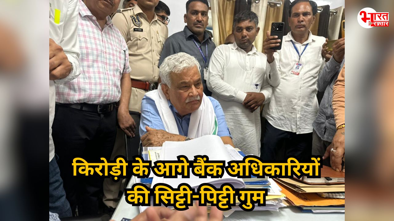 Hanumangarh: SBI बैंक में किरोड़ी लाल मीणा ने लगाई अधिकारियों की क्लास, फर्जी बीमा क्लेम पर हल्ला बोल