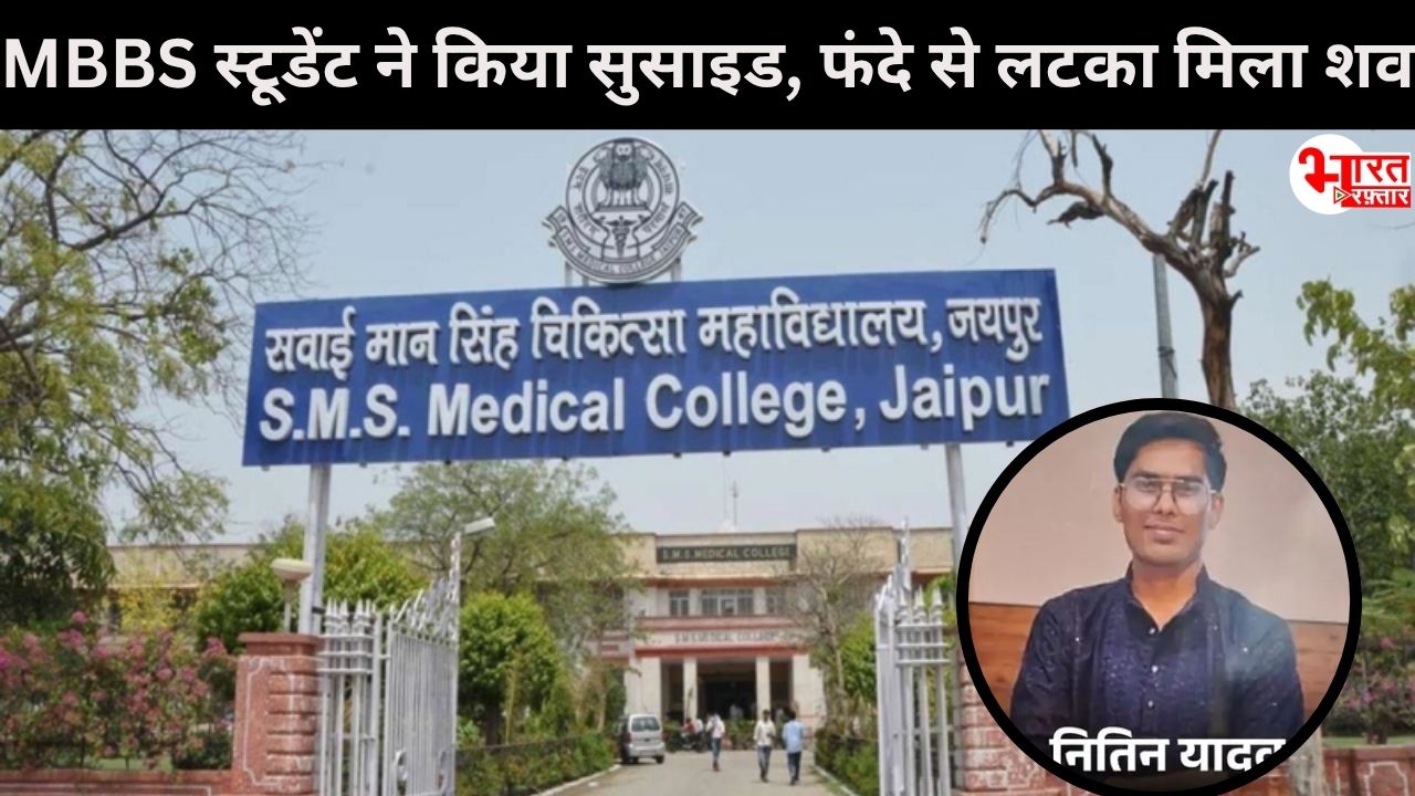 प्रदेश के सबसे बड़े अस्पताल SMS मेडिकल कॉलेज में छात्र की मौत, हॉस्टल में फंदे से लटका मिला शव