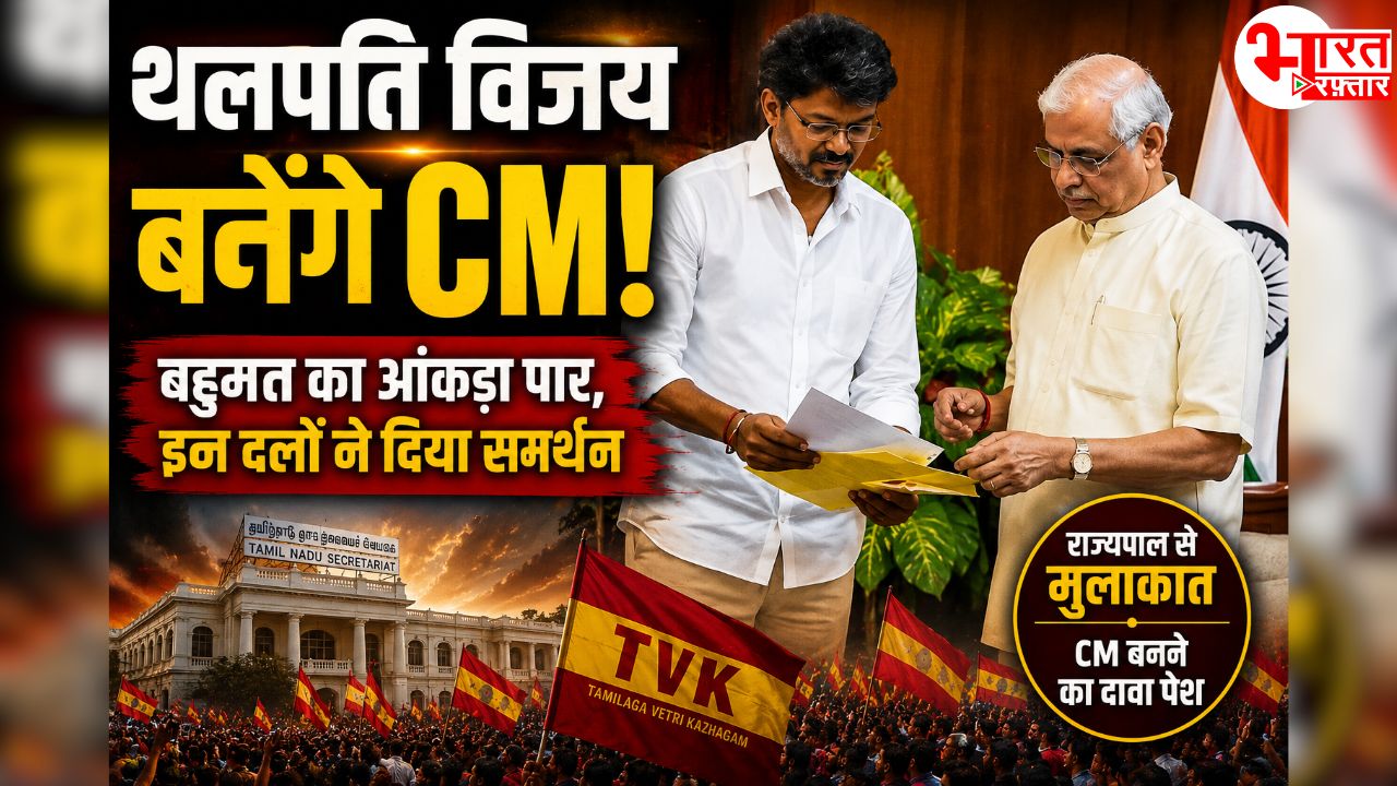 तमिलनाडु में बदलने वाली है सत्ता! आखिर किसके समर्थन से खुला विजय के CM बनने का रास्ता?