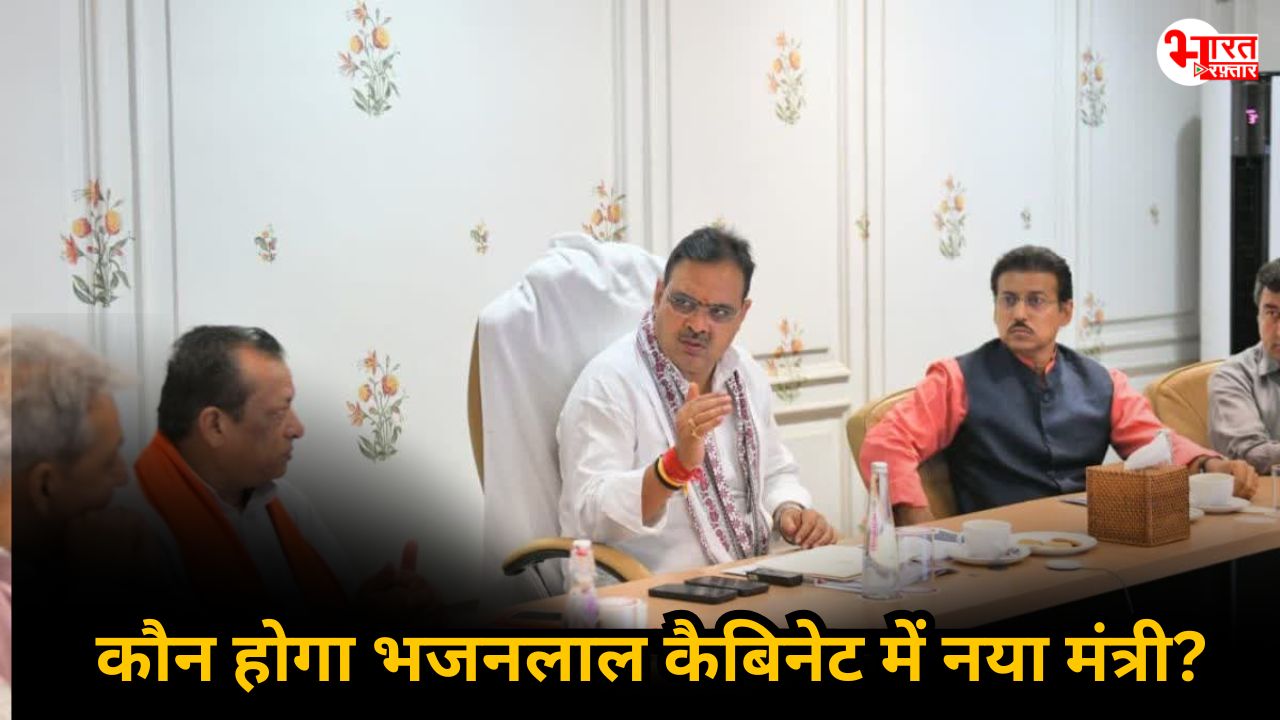 Bhajan Lal Government: ये नेता बन सकते हैं भजनलाल सरकार में मंत्री, कई दिग्गजों की हो सकती है छुट्टी