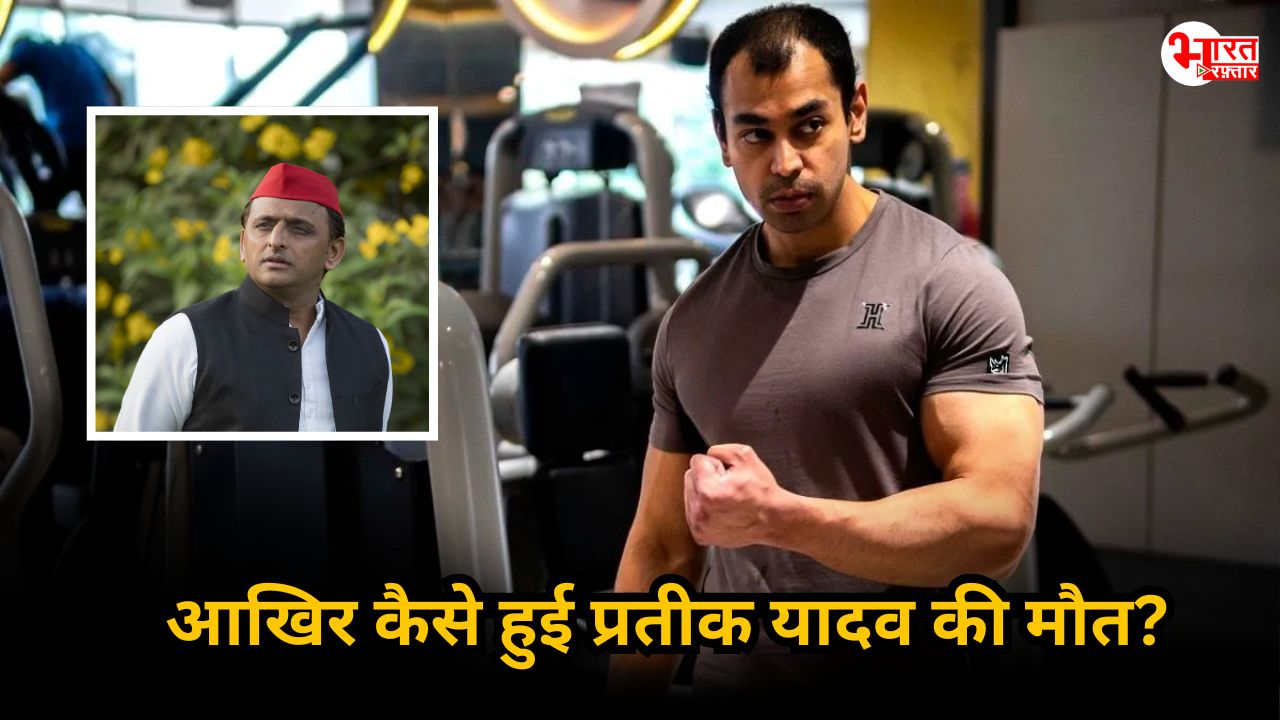 सपा अध्यक्ष अखिलेश यादव के भाई प्रतीक यादव का निधन, मौत की वजह अब तक साफ नहीं