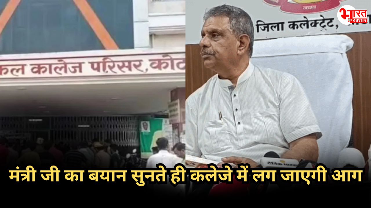 मंत्री जी...आपसे इस जवाब की तो उम्मीद नहीं थी, कोटा में प्रसूताओं की मौत के सवाल पर स्वास्थ्य मंत्री का बेतुका बयान 