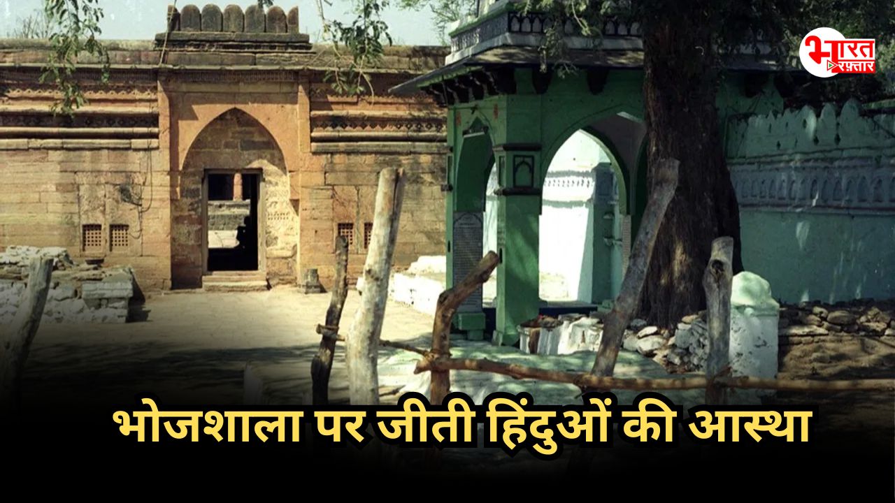 भोजशाला पर हिंदुओं की बड़ी जीत, हाईकोर्ट ने माना हिंदू मंदिर, मुस्लिमों को जगह देने का आदेश 