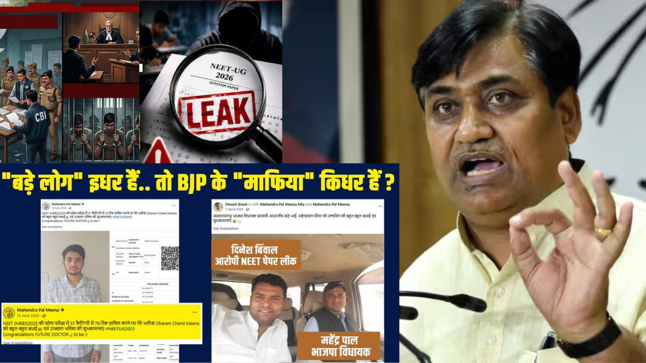 neet paper leak jamwa Ramgarh bjp mla mahendra pal meena Govind singh dotasra slams