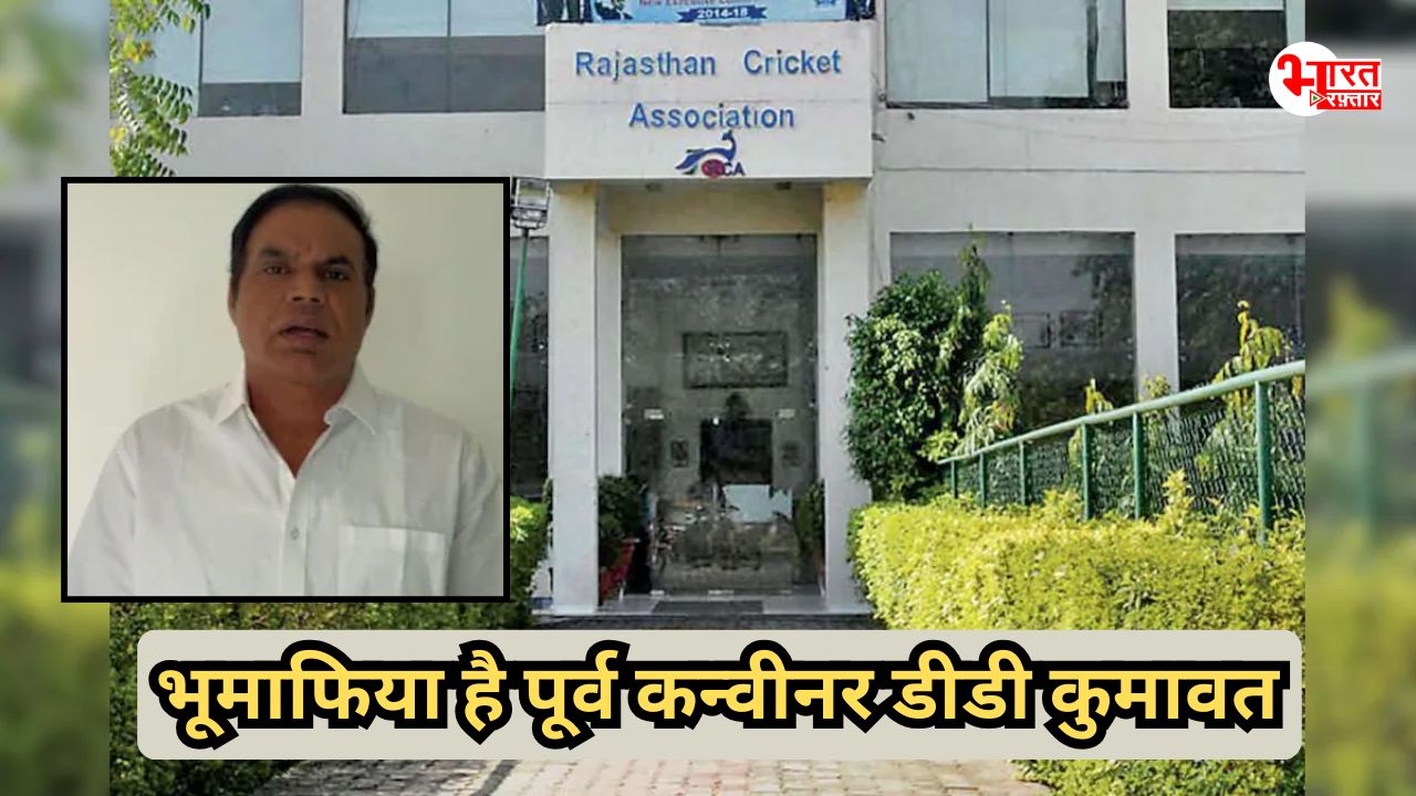 rca dispute dd kumawat ashish Tiwari