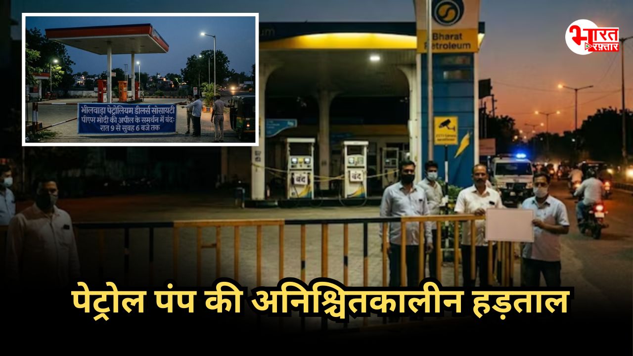 मांग पूरी नहीं तो पेट्रोल नहीं....PM Modi की अपील के बीच पेट्रोल पंप वालों ने कर दी हड़ताल
