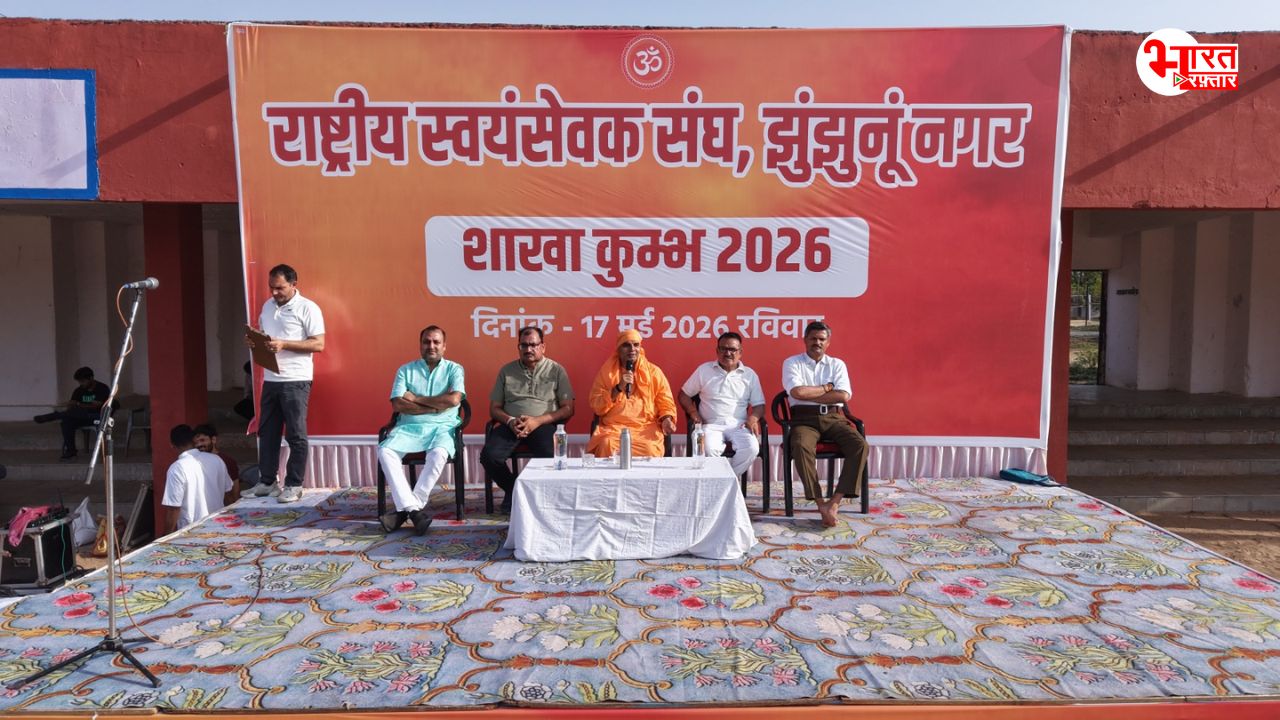 rss shakha kumbh in jhunjhunun
