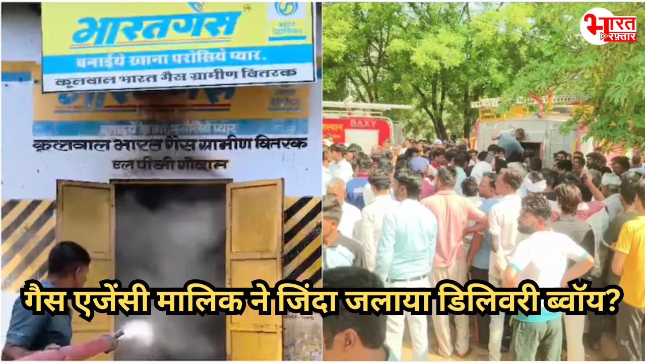 Sikar: भारत गैस गोदाम के अंदर डिलिवरी ब्वॉय ने खुद को जिंदा जलाया, जलकर राख हो सकता था पूरा का पूरा गांव 