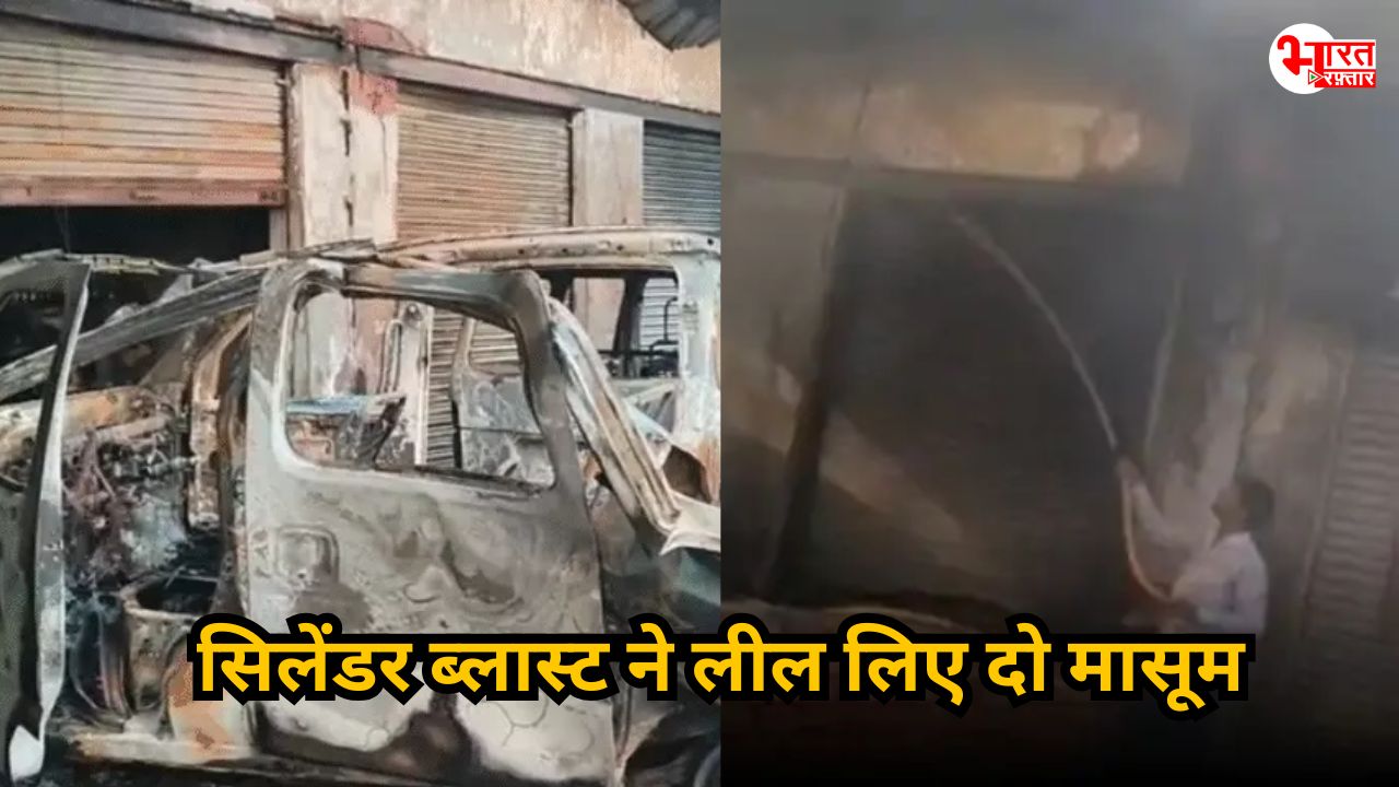 भरतपुर में LPG सिलेंडर ब्लास्ट, 2 मासूम बच्चों की मौत, की जा रही थी अवैध रिफिलिंग 