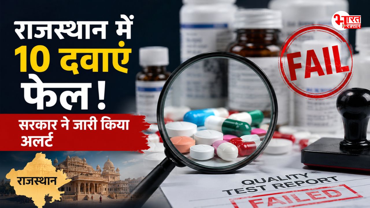 जांच में फेल हो गईं 10 दवाइयां, हर घर में होती हैं इस्तेमाल, बाजार से तुरंत हटाने का निर्देश