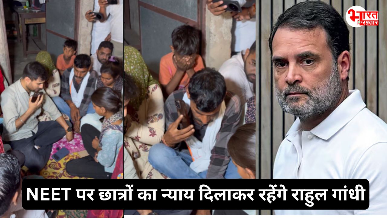 Sikar: आत्महत्या करने वाले NEET स्टूडेंट के परिवार से राहुल गांधी ने की बात, जानें क्या कहा? 