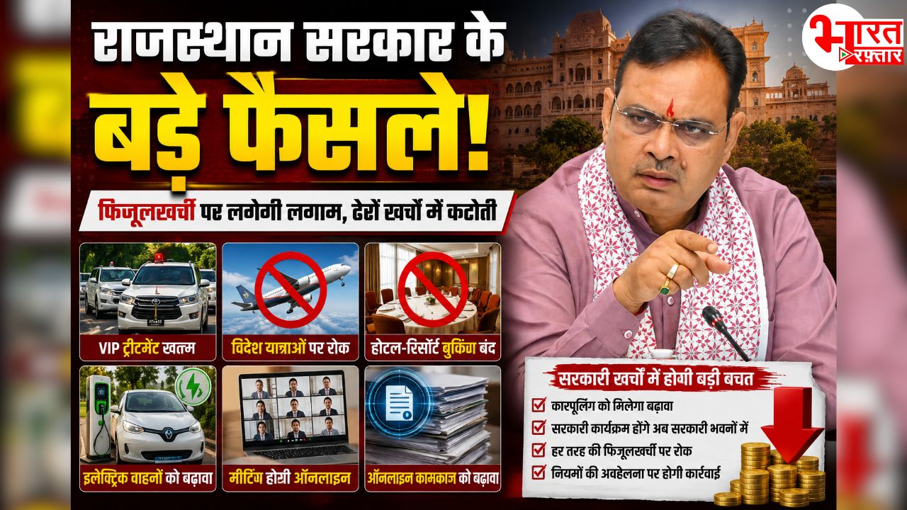 अब मंत्री और अधिकारी नहीं कर पाएँगे विदेश यात्रा, भजनलाल सरकार ने लिया बड़ा फैसला