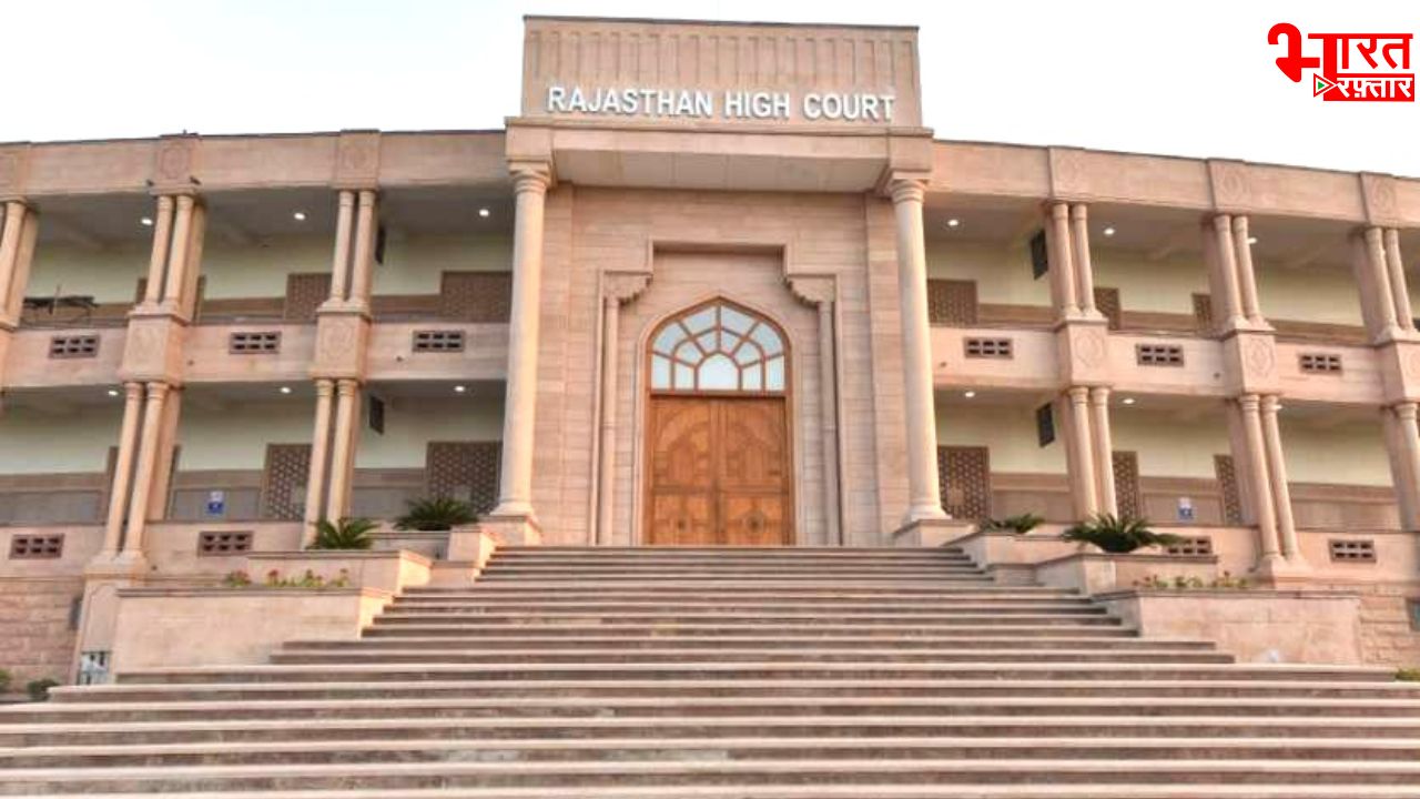 राजस्थान हाईकोर्ट का संवेदनशील फैसला, 16 साल की रेप पीड़िता को 7 महीने की प्रेग्नेंसी में दी एबॉर्शन की अनुमति 
