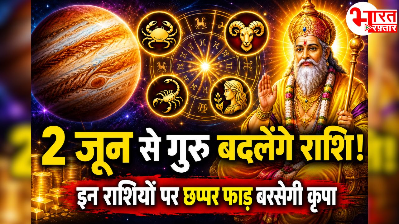 जून 2026 में ग्रहों का महागोचर: इन 4 राशियों की चमकेगी किस्मत, छप्पर फाड़ बरसेगा धन