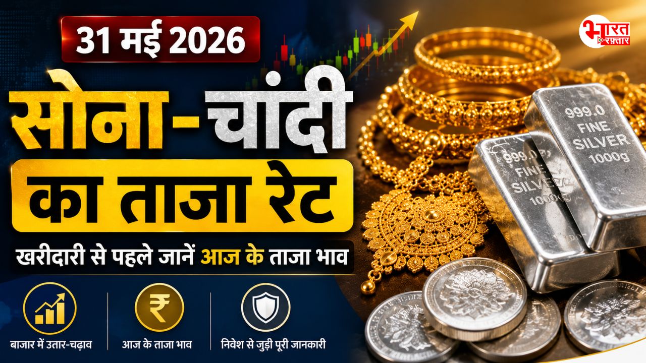 Gold Silver Rate Today: सस्ता या महंगा हुआ सोना-चांदी? जानें जयपुर में क्या हैं आज के भाव 