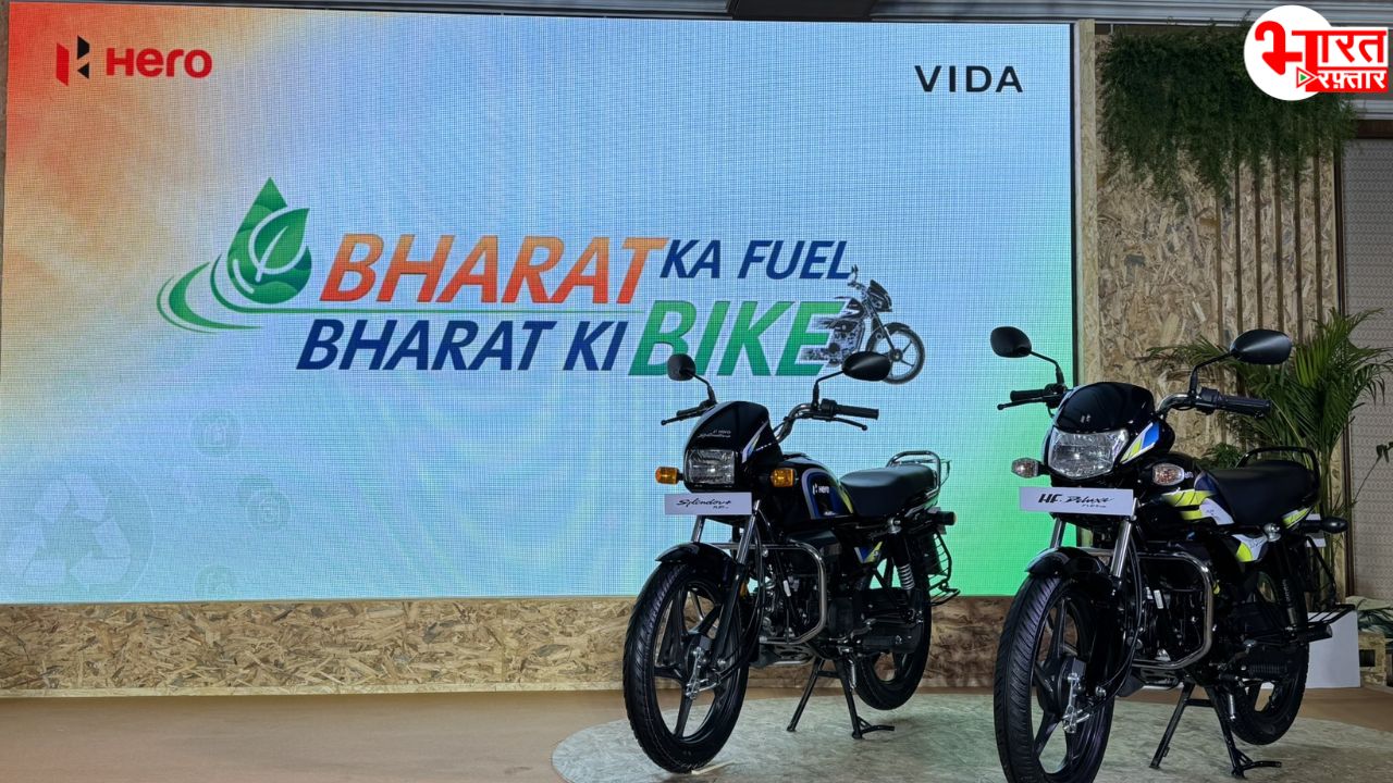 भारत में पहली फ्लेक्स फ्यूल मोटरसाइकल लॉन्च! हीरो की Splendor+ और HF Deluxe अब E-85 पर भी दौड़ेगी 
