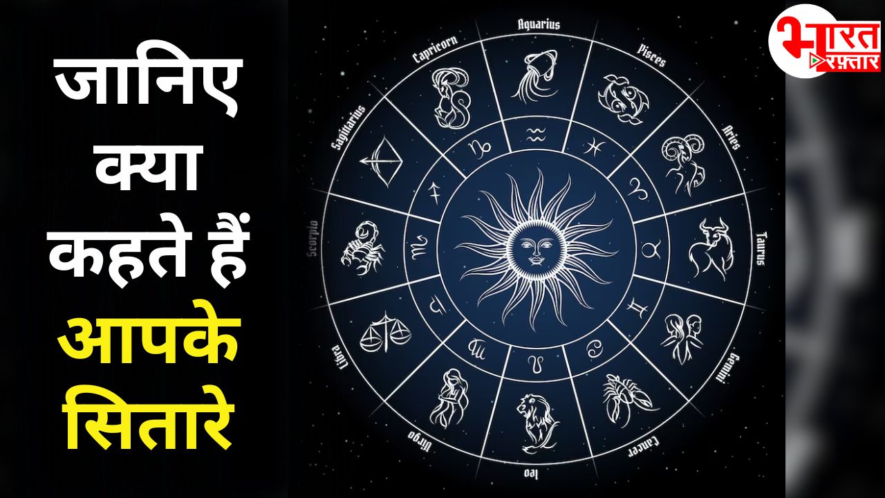 Daily Rashifal 05 June 2026: आज इन राशियों को करियर में मिलेगी तरक्की! मेष से मीन तक जानें आपका दिन