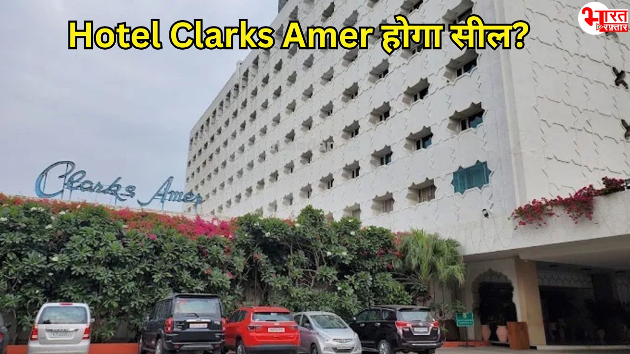 होटल क्लार्क्स आमेर पर लटकी तलवार, 34 साल पुराने विवाद में कोर्ट ने सील की दी चेतावनी