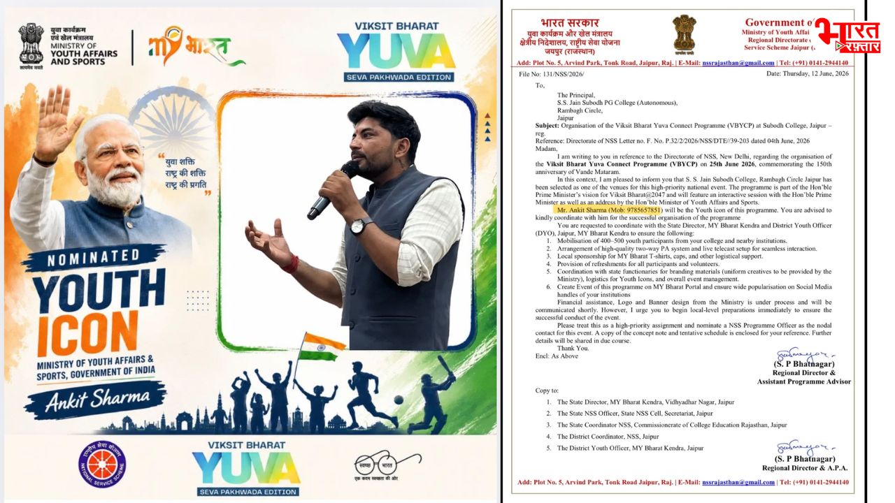 Viksit Bharat Youth Connect: जयपुर के अंकित शर्मा बने Youth Icon, विकसित भारत के संकल्प में युवाओं की भूमिका को मिलेगी नई ताकत