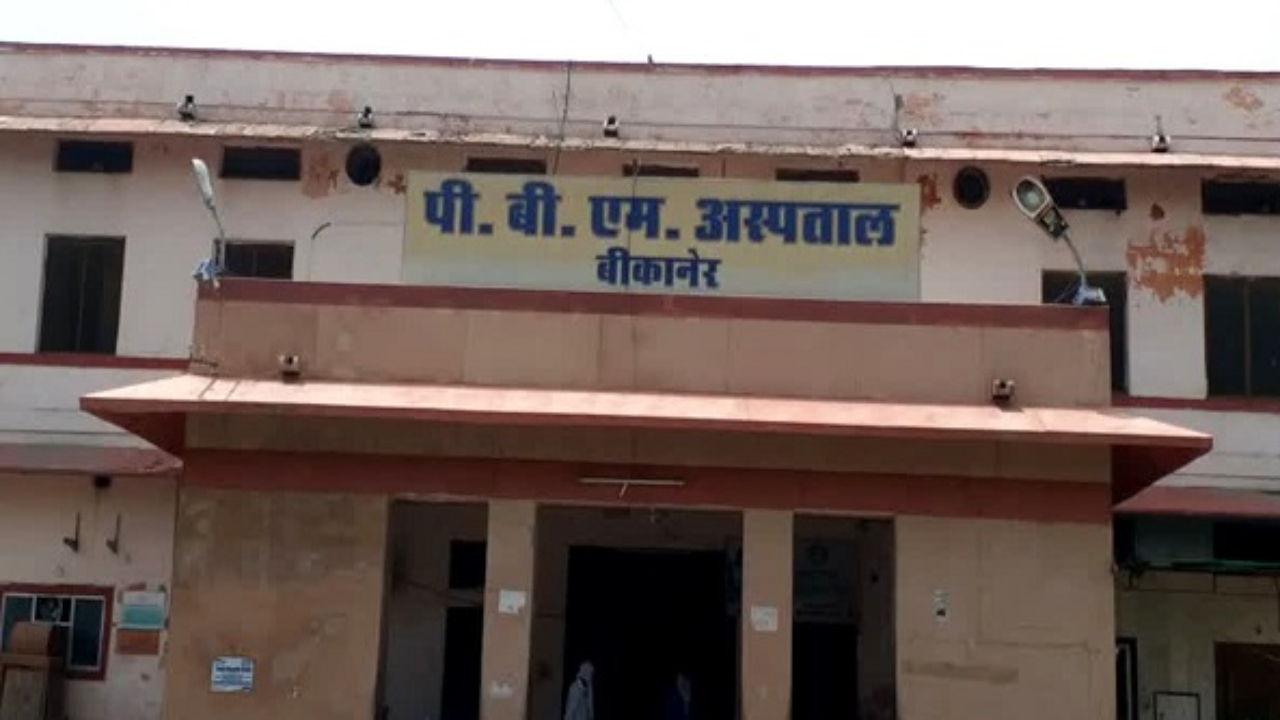 बीकानेर के PBM हाॅस्पिटल में एक और प्रसूता की तबीयत बिगड़ी, परिजन बोले- 'आंखों की रोशनी गई'