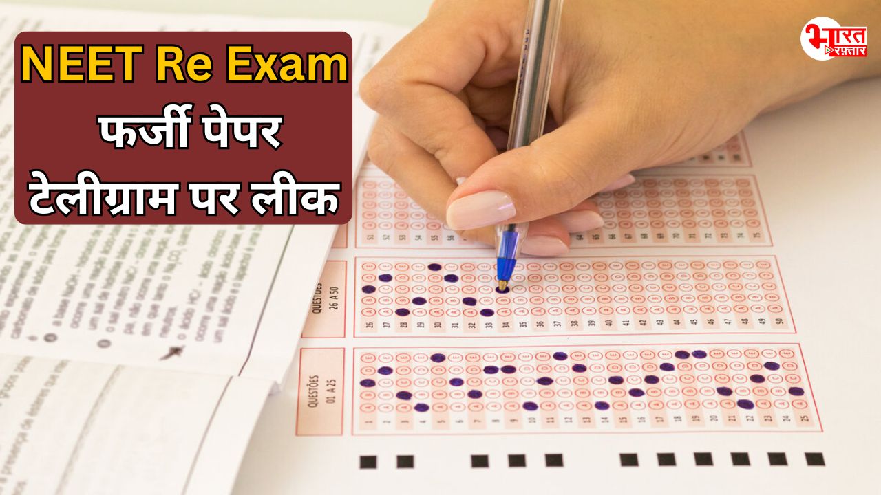 टेलीग्राम पर फर्जी नीट पेपर लीक करने वाला 19 साल का छात्र भीलवाड़ा से गिरफ्तार