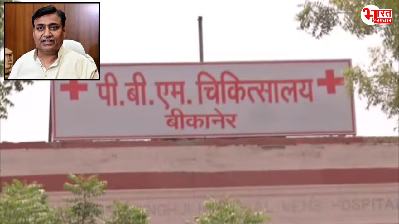 प्रसूताओं की मौत पर बीकानेर में जबरदस्त प्रदर्शन करेगी कांग्रेस, डोटासरा और जूली संभालेंगे कमान
